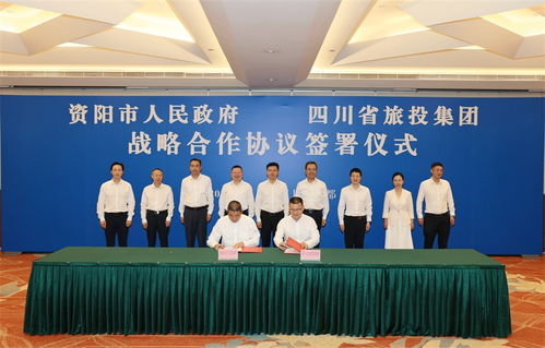 1 n 戰略合作開新局譜新篇 省旅投集團與資陽市簽署11項協議