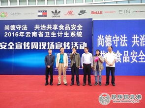 2016年云南食品安全宣傳周活動開啟 提供現場咨詢服務