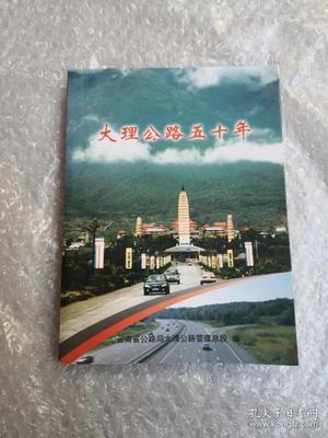 云南省公路局編