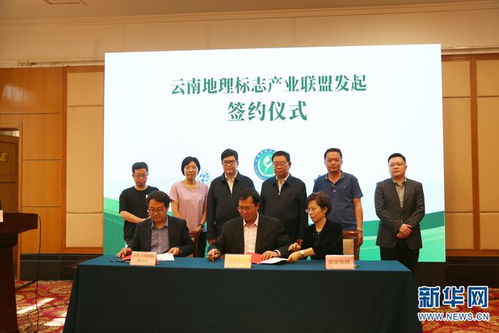 多方合力為云南地理標志產品發展注入科技強動力