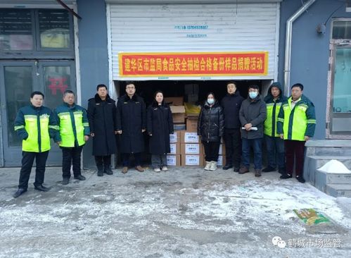 黑龍江齊齊哈爾建華區(qū)市場(chǎng)監(jiān)管局開(kāi)展食品抽檢合格備份樣品愛(ài)心捐贈(zèng)活動(dòng)，踐行社會(huì)責(zé)任