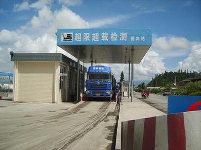 云南省公路局國(guó)省干線公路部分治超站點(diǎn)規(guī)范化建設(shè)介紹