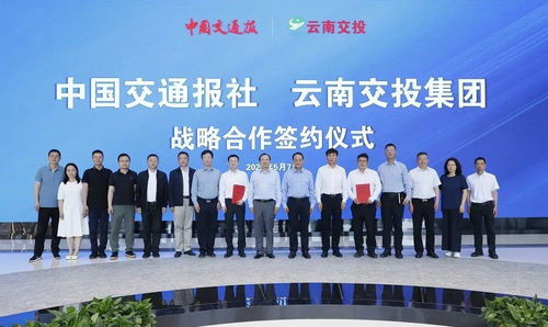 緊密合作凝聚奮進(jìn)力量 共同唱響云貴交通強(qiáng)音