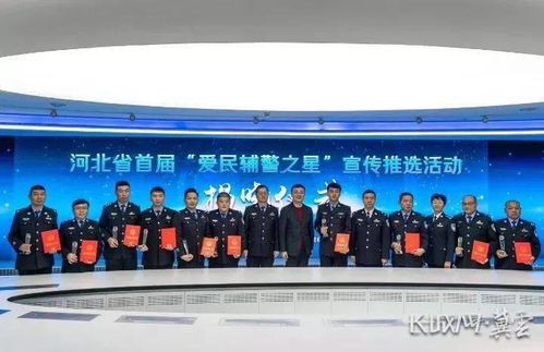 樊瑞謙榮獲河北省首屆“愛民輔警之星”榮譽