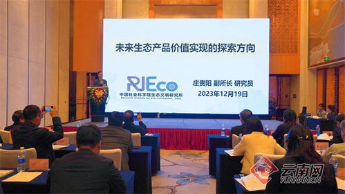 云南省生態(tài)產(chǎn)品價(jià)值實(shí)現(xiàn)研究院正式揭牌，助力公路綠色發(fā)展