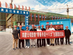 以卓越成就引領行業安全標桿——省四建公司內蒙古包醫國際醫院項目與云南省公路局榮獲2018年度黑龍江省青年安全生產示范崗